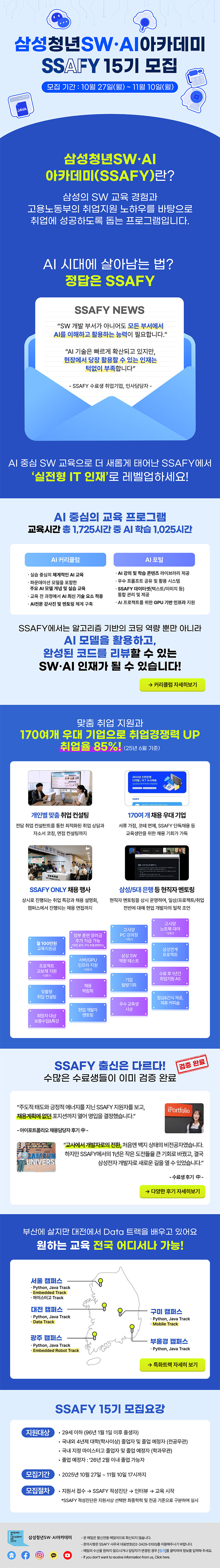 삼성 청년 SW 아카데미(SSAFY)의 다양한 커리큘럼과 후기 안내